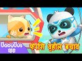 Pheris Vheel Bachaav | रेस्क्यू टीम | नर्सरी राइम | Hindi Rhymes for Children | BabyBus Hindi