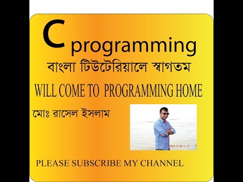 c programming bangla tutrial part-7  about  variable  description why can use variable in program