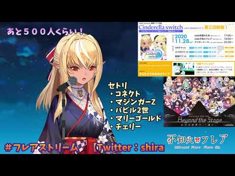 ただ君に晴れ(Tada Kimi ni Hare)🔥【不知火芙蕾雅/不知火フレア】