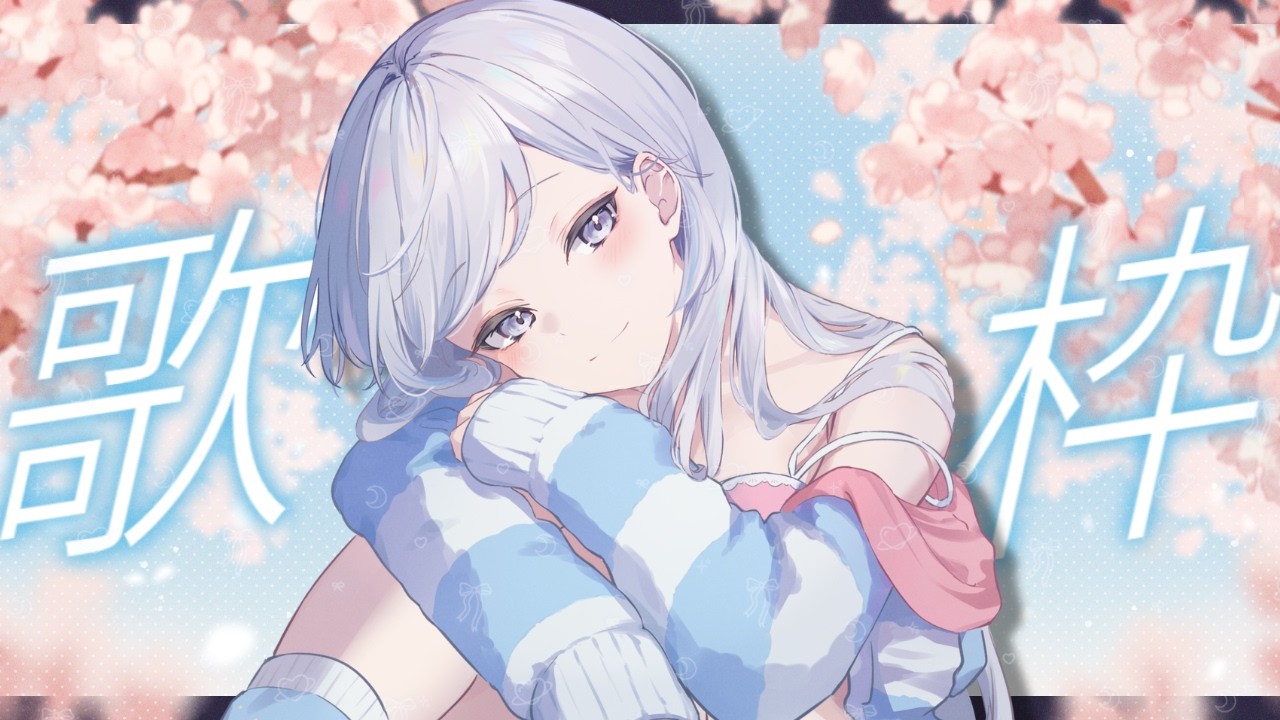 【歌枠】春歌収め第2弾🌸極上の歌声であなたの心を癒す3時間🫧1曲聴いていってください🌟 SINGING STREAM!【VTuber/配信中】