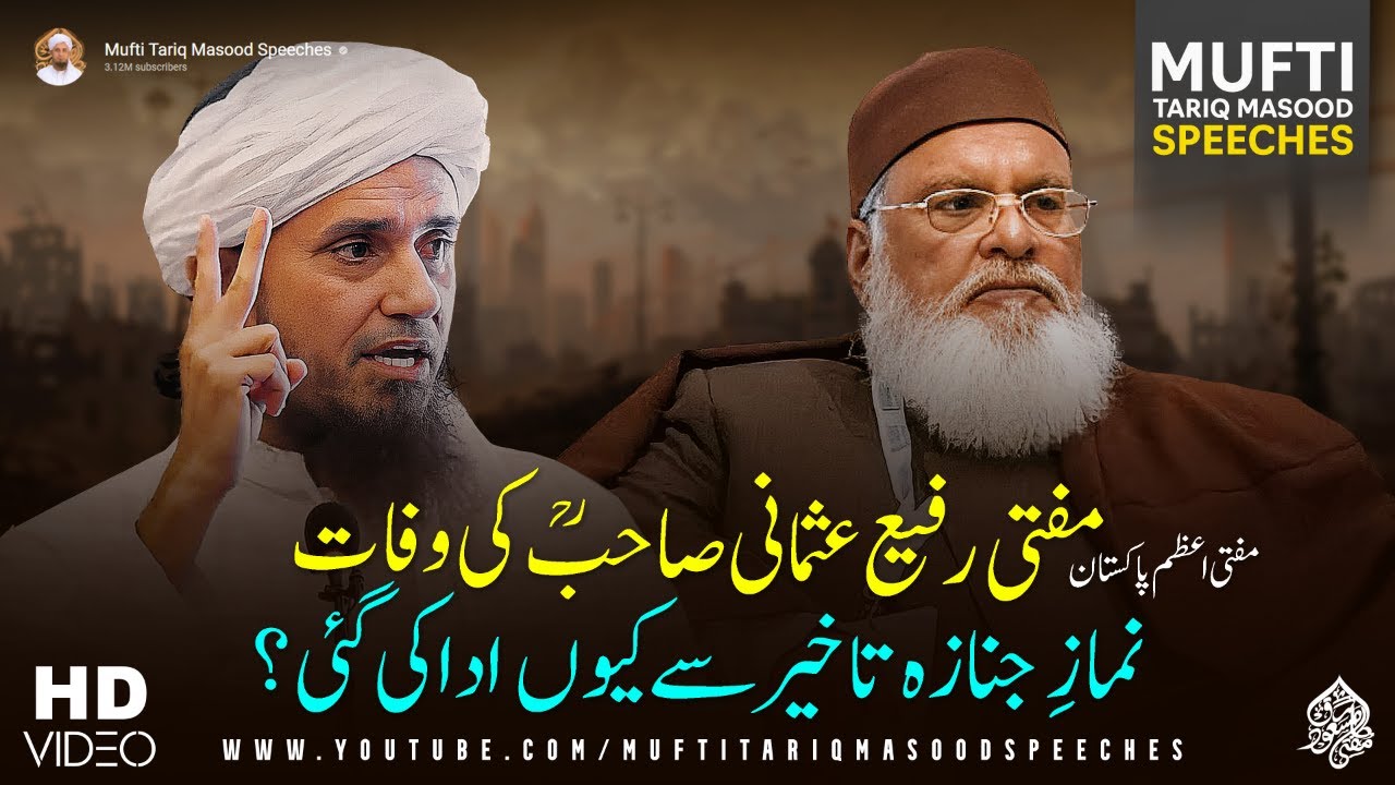 Mufti Rafi Usmani  Sahab Ki Wafat | Mufti Tariq Masood Speeches 🕋