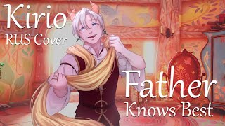 Rapunzel - Father Knows Best | Рапунцель - Папа Умней (Kirio RUS Cover)