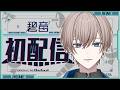 2月16日、僕と君の「同期」記念日。｜初配信 碧音 AONE Debut Stream