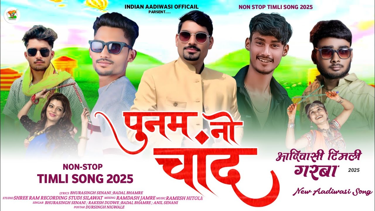 New Non-Stop Timli Song 2025 Poonam No Chand पुनम नो चांद Rakesh Dudwe Bhurasing Senani 