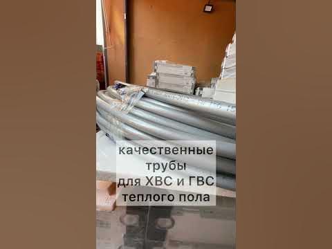 Труба для отопления, ГВС, ХВС. Любые виды труб в магазине отопительной ...