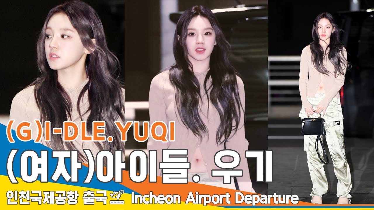 (여자)아이들 '우기', 밀라노 패션위크 가는 '쏭스타' (출국)✈️(G)I-DLE 'YUQI' Airport Departure 2023.2.20 #NewsenTV