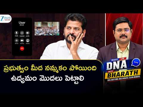 Caller Comments On Govt | Telangana Govt Employees DA & PRC | CM Revanth Reddy | Dharna | ZEE News - ZEE24TELUGUNEWS