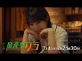 【公式】木ドラ24「量産型リコ -最後のプラモ女子の人生組み立て記-」第2話 | テレビ東京