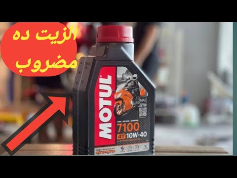 زيت موتيل ٧١٠٠ تخليقي بالكامل   7100  