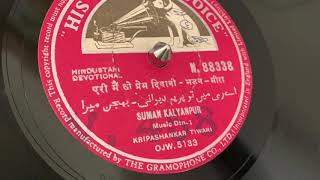 Suman Kalyanpur. Ay ri main tu. Bhajan.