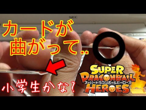 トレード開封 Urカードが曲がってた 白かけだけじゃなかった残念すぎる Sdbh スーパードラゴンボールヒーローズトレード開封動画 Youtube トレード開封 Urカードが曲がってた 白かけだけじゃなかった残念すぎる Sdbh スーパードラゴンボールヒーローズトレード開封動画 Youtube