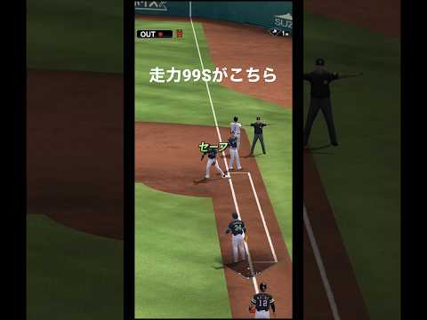 走力が全てを支配する #ショート #プロスピ #baseball