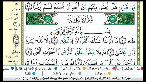 سورة طه مكتوبة كاملة |الشيخ خالد الجليل |رمضان ١٤٤٤هجري |Khaled Al-Jalil Surah Taha