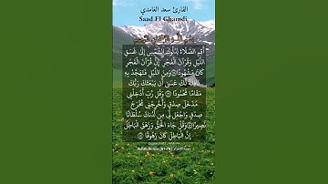 أقم الصلاة لدلوك الشمس إلى غسق الليل. ماتيسر من سورة الإسراء بصوت القارئ سعد الغامدي.