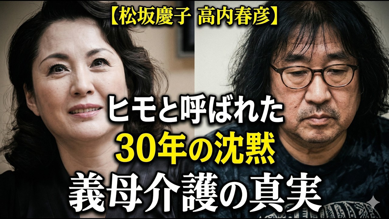 松坂 慶子 夫