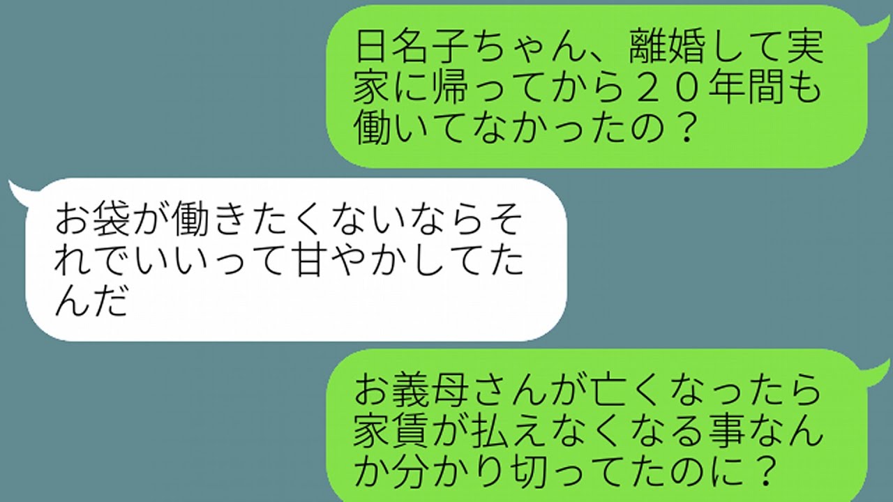 【LINE】２０年間ニートの義妹を住ませると勝手に決めた夫「妹を受け入れるか離婚するか、お前が決めろ」悩んだ末に私が出した結論は…