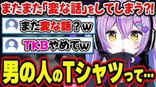 またまたリスナーに「変な話」をして真剣に議論する紫宮るなｗｗｗ【紫宮るな/VALORANT/ぶいすぽっ！/切り抜き】