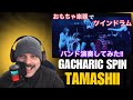 Reaction: Gacharic Spin –「Tocando com instrumentos de brinquedo」(おもちゃの楽器でガチでバンド演奏してみた)
