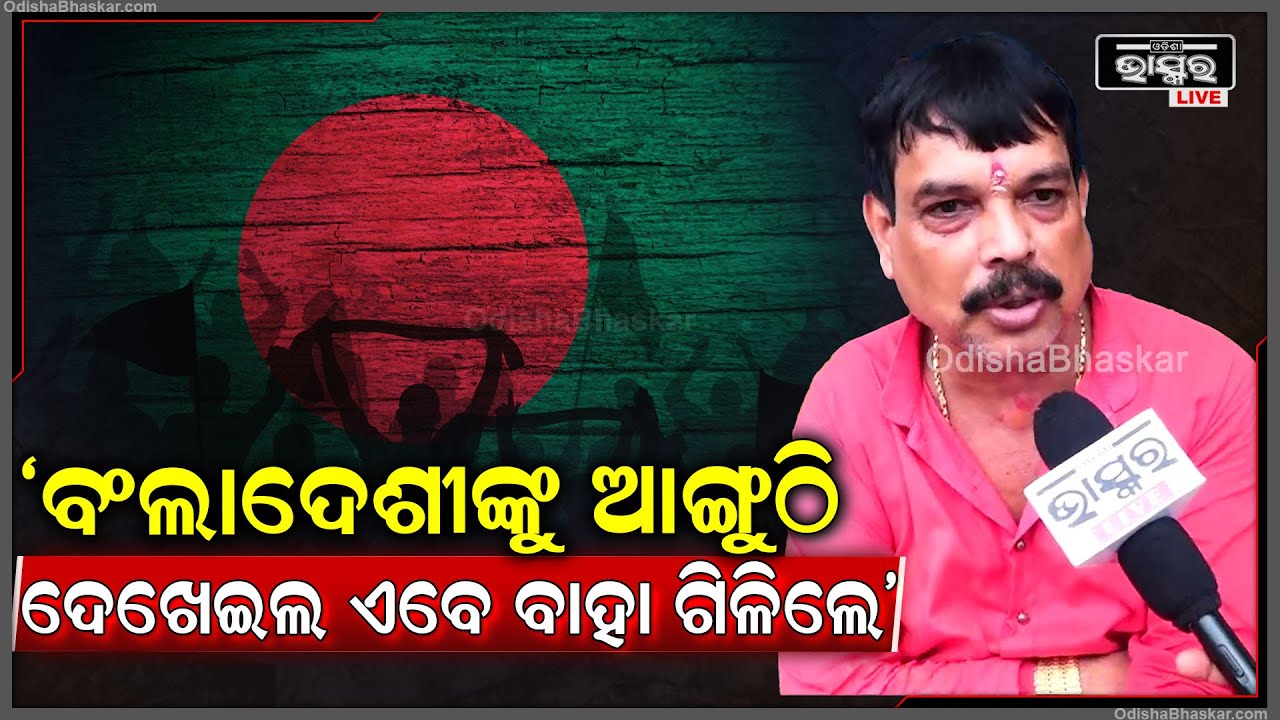 ଯେତେବେଳେ ଅନୁପ୍ରବେଶ କରୁଥିଲେ ବାଂଲାଦେଶୀ ସେତେବେଳେ ସରକାର କଣ କରୁଥିଲେ :ମୀନ କେତନ ଜେନା