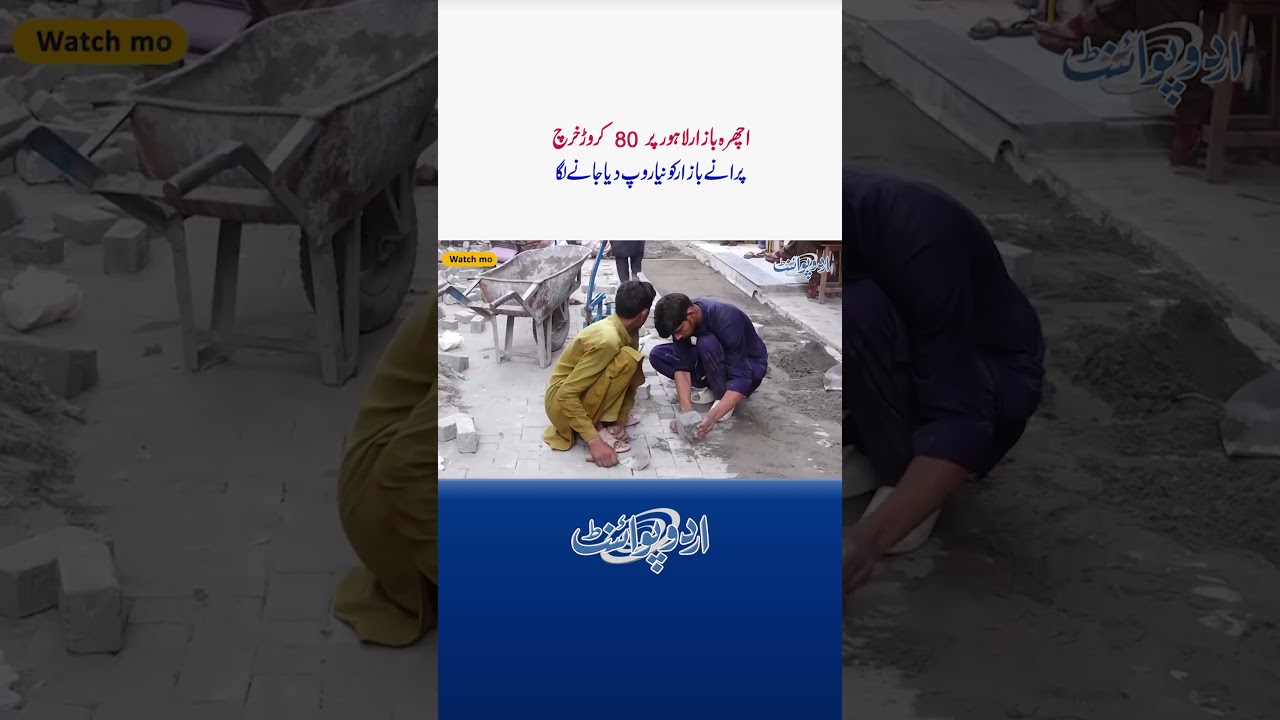 Ichhra Bazar Lahore Upgrade Project - Ichhra Bazar Transforming into Model Bazaar at Cost of 8 Crore