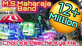 Choli Ke Peeche Kya Hai || M.S Maharaja Band ~ Sinor 🥁Owner : RafikBhai📯9979191007.🎺 🎹2026…