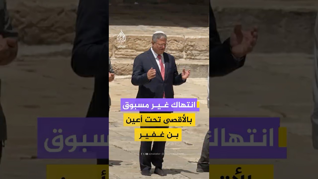 انتهاك غير مسبوق.. السماح للمستوطنين بإدخال أوراق مكتوبة للصلاة في الأقصى خلال اقتحامه!