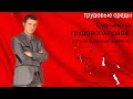 Субъекты трудового права (стрим Василия Шавина)