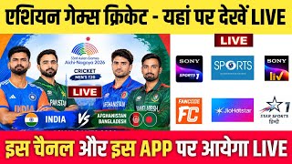 Asian Games Cricket 2026 Live Telecast Channel || How to Watch Asian Games Cricket 2026 Live screenshot 5