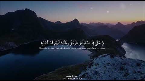 آيات من الذكر الحكيم  سورة يوسف