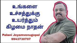 உங்களை உச்சத்துக்கு உயர்த்தும் கிழமை நாதன்...