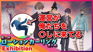 【漢の企画】第一回にじさんじローションカーリング選手権 EX ROUND【最後に告知あり】