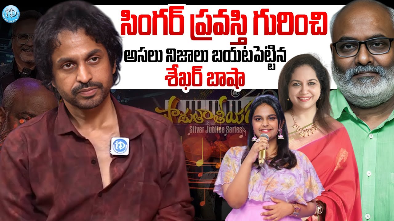 Shekar Bhasha Revealed Shocking Facts About Singer Pravsthi & Padutha ...