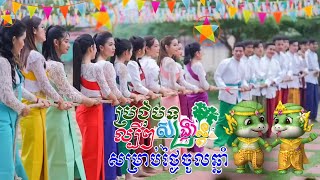 ប្រជុំបទកន្ទ្រឹមល្បីៗឆ្នាំ២០២៥ - អបអរមហាសង្ក្រានឆ្នាំថ្មី2025 - បទល្បីៗឆ្នាំ2025