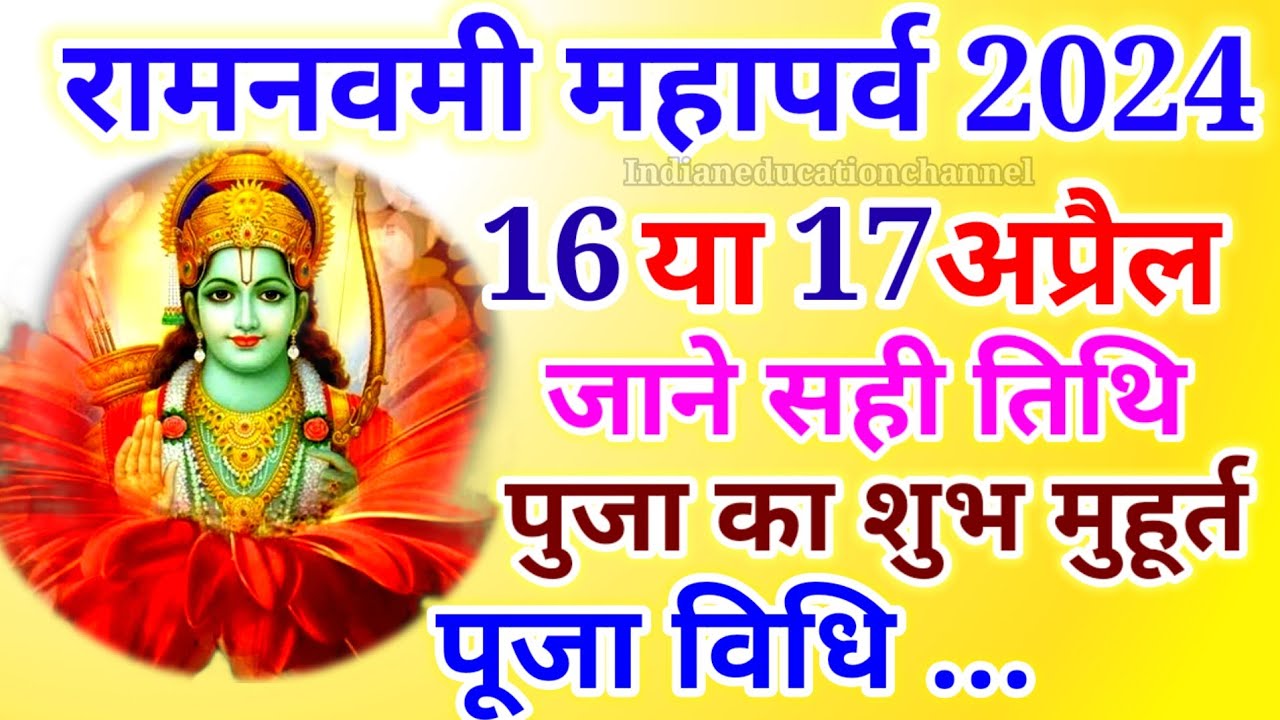 ram-navami-date-time-2024-ram-navami-kab-hai-navratri-2024-ram-navmi