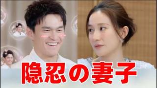 【孙杨X豆豆】和妈宝男结婚，赚的都是窝囊费！