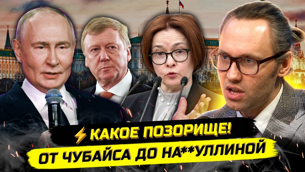 ⚡️"У НАС ОЧЕНЬ МНОГО ДЕНЕГ!" ЧУБАЙС, НАБИУЛЛИНА И ВСПЫШКА К0В*ДА