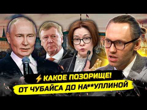 ⚡️"WE HAVE A LOT OF MONEY!" CHUBAIS, NABULLINA, AND THE K0V*DA FLASH