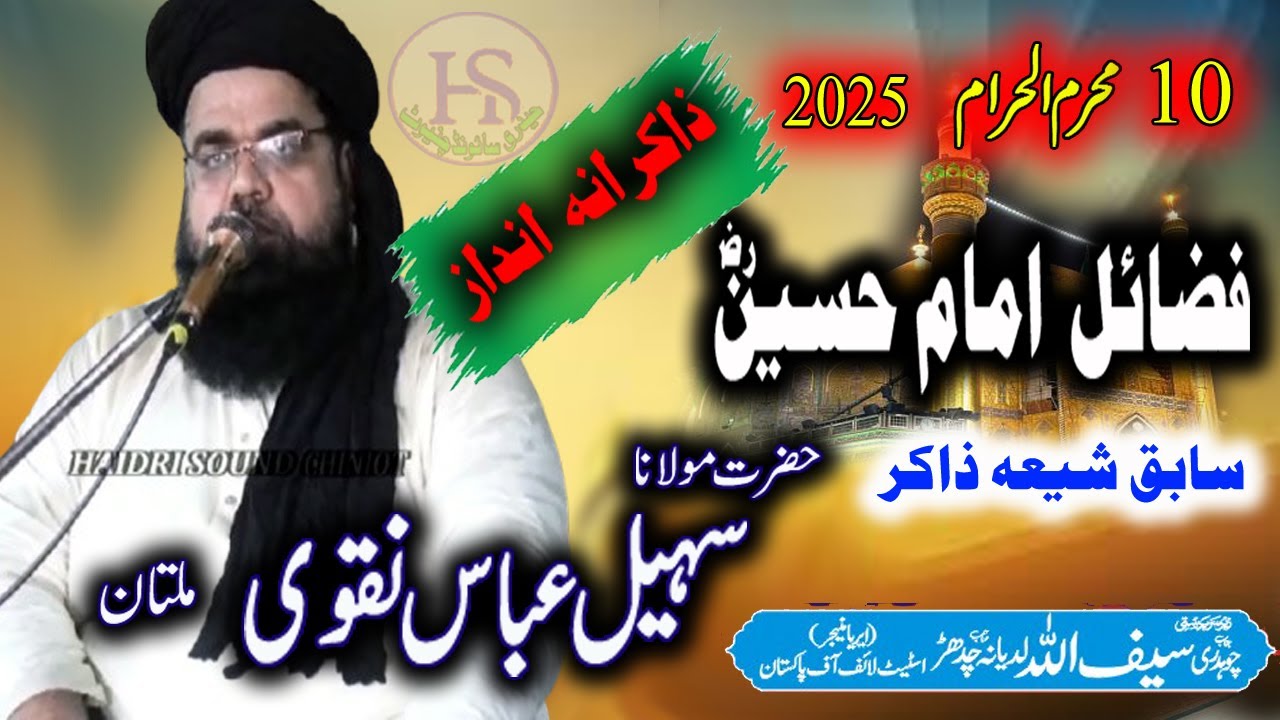 Hazard Maulana Syed Sohail Abbas Naqvi ,, Fazail Imam Hussain RA ,, 10  Muharram Chiniot 2025