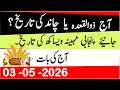 Today's Islamic date| Which is the Islamic month? | Moon's date| Date of Punjabi month| Hindi date
