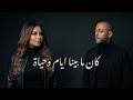 تامر عاشور شيرين كان ما بينا ايام وحياة Sherine Tamer Ashour 