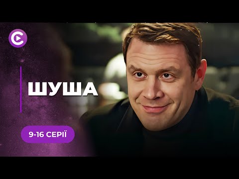 ДЕТЕКТИВ ГОДА! Любознательная криминалистка раскопает темные тайны прошлого своего отца! | «Шуша»