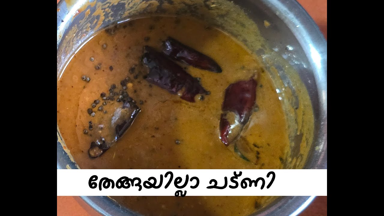 Чатни без кокоса