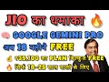 Jio का सबसे बड़ा Offer 😱 Google Gemini Pro Plan अब 18 महीने तक बिल्कुल FREE! | ₹35,100 का फायदा!