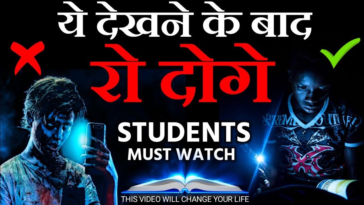 Every Student Must Watch This Motivational Video    Hard Study Motivational video in Hindi