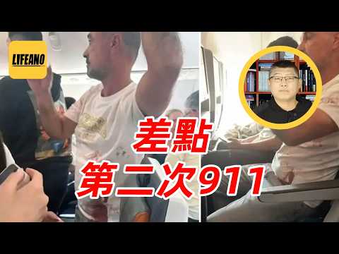 袁Sir聊劫机：恐怖分子还能开上民航了？#lifeano漫聊 261020