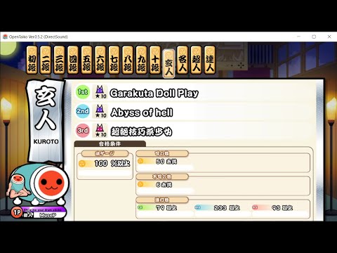 【2022段位予想】　玄人　【OpenTaiko・太鼓さん次郎】
