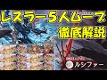 ルシファーHLデスラー部屋(闇レスラー)のやり方と武器編成やムーブ解説【グラブル】