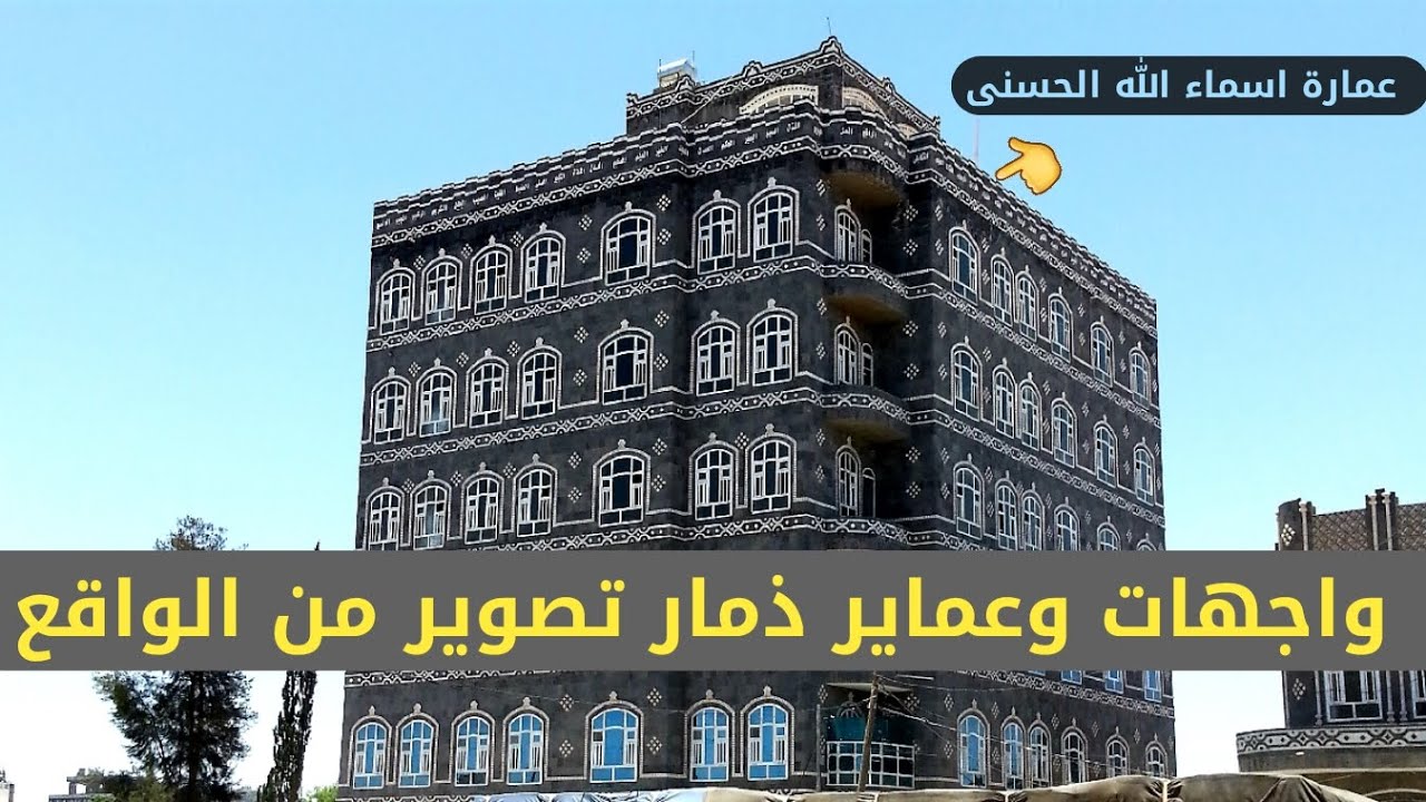 واجهات مباني في اليمن تشكيلات حجر روووعة