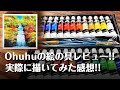 【Ohuhu】アクリル絵の具24色を徹底レビュー【実際に描いてみた感想】#207