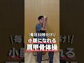 【毎日30秒】小顔になれる肩甲骨体操